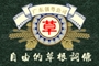 草根泛亚体育(中国)